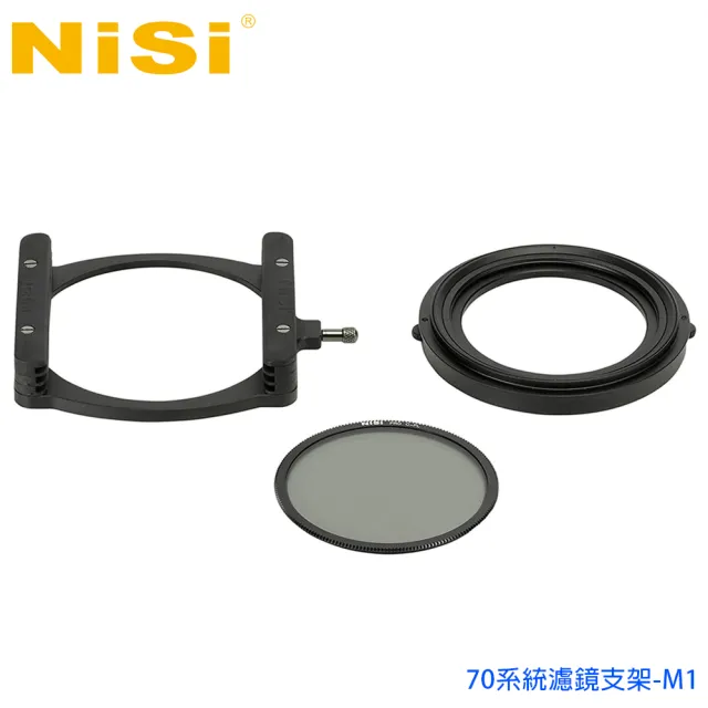 【NISI】70微單眼系ば濾鏡支架M1(附超薄CPL