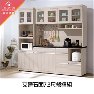 【麗得傢居】艾達石面7.3尺餐櫃組(台灣製造)