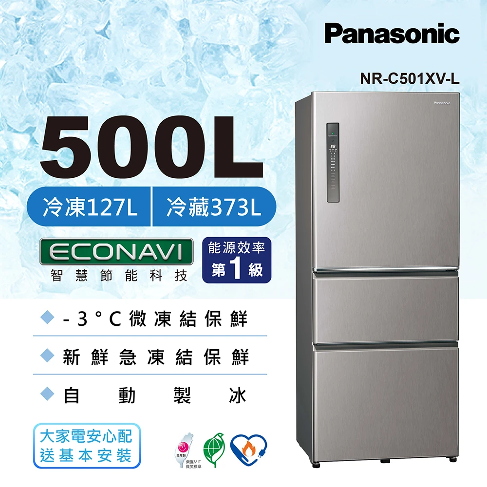 【Panasonic 國際牌】500公升 三門變頻冰箱 NR-C501XV-L絲紋灰