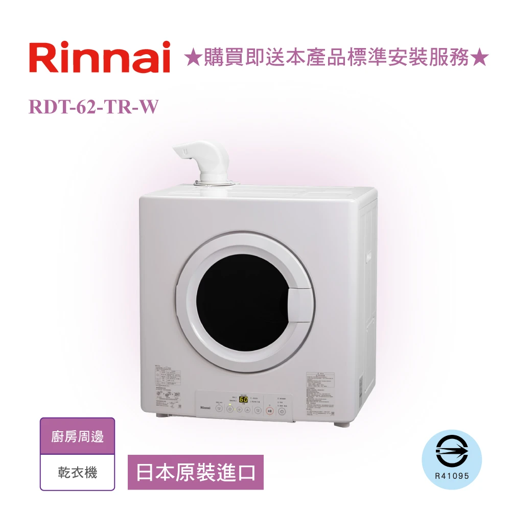 林內 進口rdt 62 Tr W 瓦斯乾衣機 Rdt 62 Tr W Momo購物網