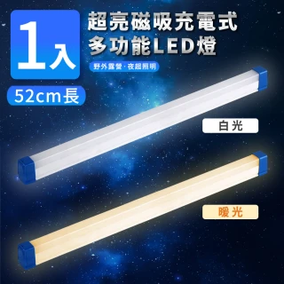 【家適帝】超亮磁吸多功能充電式LED燈-52cm款(USB充電、露營、LED燈條)
