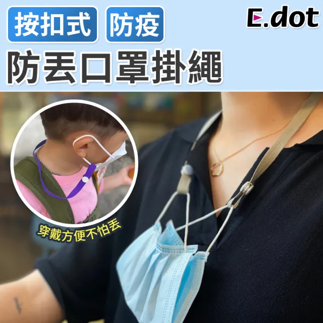 【E.dot】防丟口罩掛繩(口罩鍊)