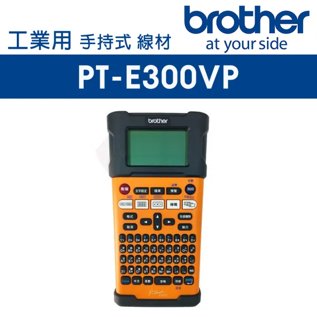 Brother Pt E300 工業用手持式線材標籤機 Momo購物網