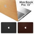Apple MacBook Pro 15吋專用 木紋保護殼(附鍵盤膜)