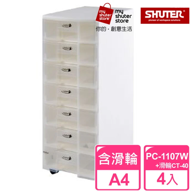 【SHUTER 樹德】魔法收納力玲瓏盒-A4 PC-1107W+滑輪CT-40 4入(文件櫃 文件收納)