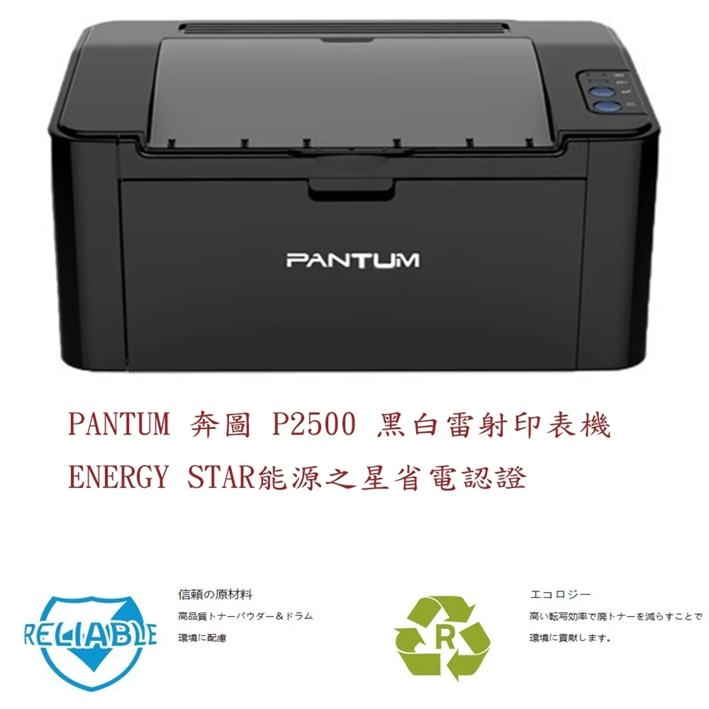 【PANTUM】P2500 黑白雷射印表機 無支援無線列印