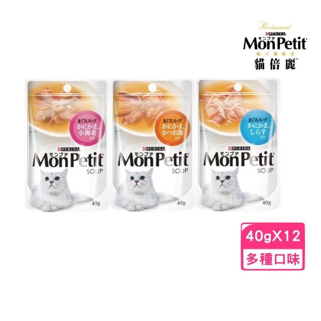 【MonPetit 貓倍麗】極品鮮湯 40g(12入1盒)