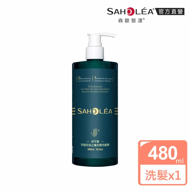 【SAHOLEA 森歐黎漾】淨平衡茶樹精油系列 控油止癢抗屑洗髮精480ML(女人我最大推薦)