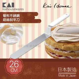 【KAI 貝印】House Select彎形不鏽鋼奶油刮平刀-白色-26cm(日本製)