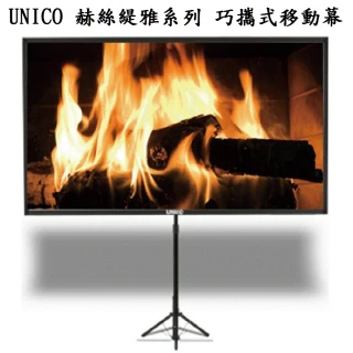 【UNICO】XUN-90(16:10巧攜式移動投影布幕)