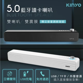 【KINYO】5.0藍牙讀卡喇叭/可插卡撥音樂/雙喇叭、雙震膜(BTS-735)
