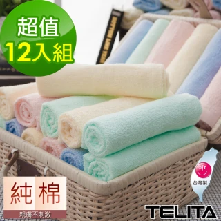 台灣製造精選超值素色毛巾(12入組)