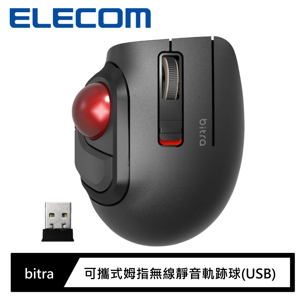 【ELECOM】bitra可攜式姆指無線靜音軌跡球滑鼠(USB)
