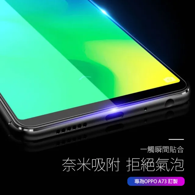 OPPO A73/A73s 透明 9H 鋼化玻璃膜(A73 A73s 手機 保護貼)