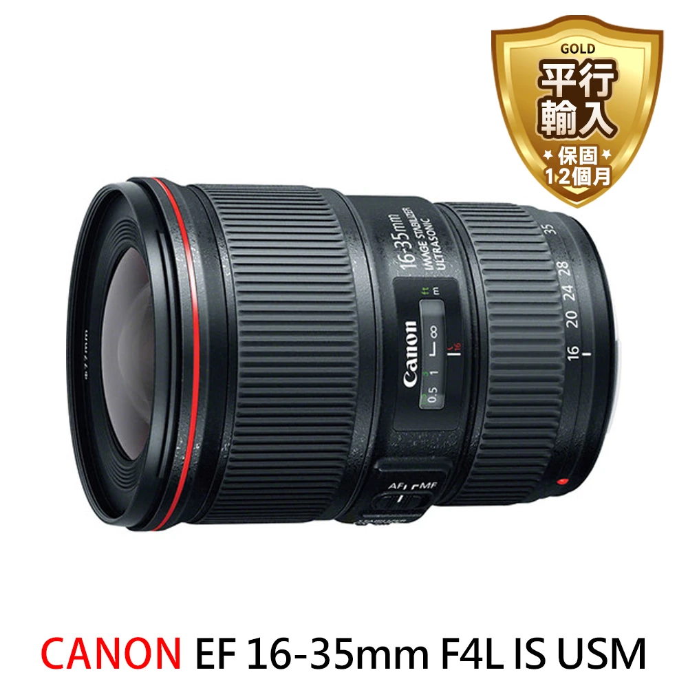 【Canon】EF 16-35mm F4L IS USM 超廣角變焦鏡頭(平行輸入)
