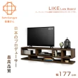 【Sato】LIKE LOWBOARD翌檜物語電視櫃•幅177cm-胡桃木色(電視櫃)