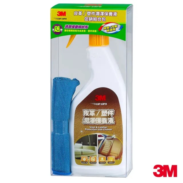 【3M】皮革塑件潤澤保養液促銷組合包
