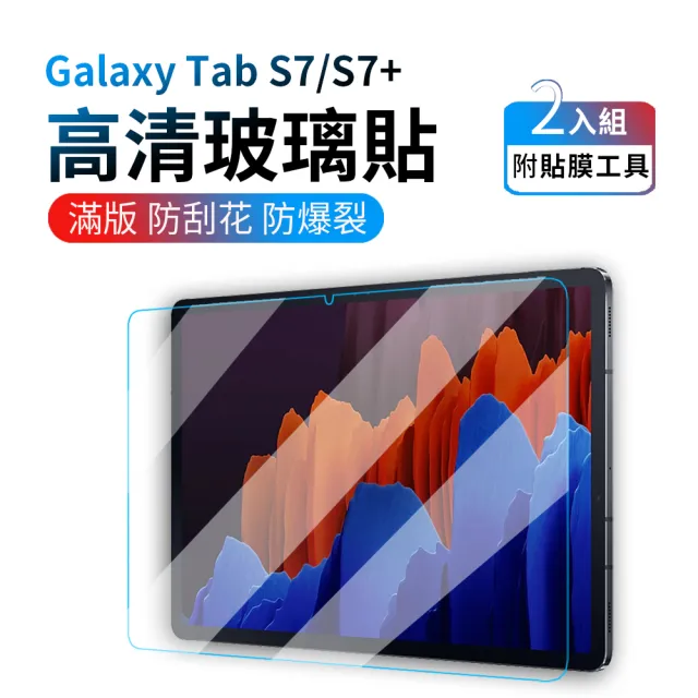 真無線耳機+保貼組【SAMSUNG 三星】Galaxy Tab S7+ T970 Wi-Fi 6G/128G  12.4吋平板電腦