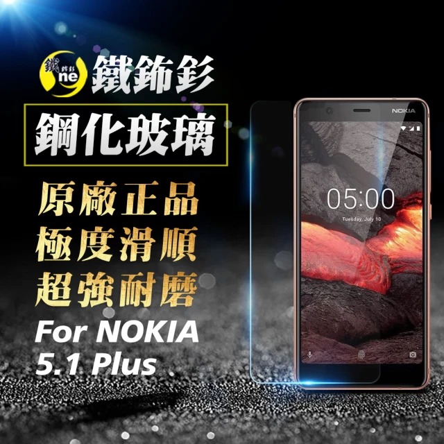 【o-one㊣鐵鈽釤】Nokia 5.1 Plus 半版9H鋼化玻璃保護貼
