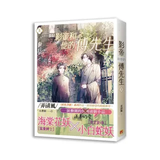 影帝和他的傅先生上