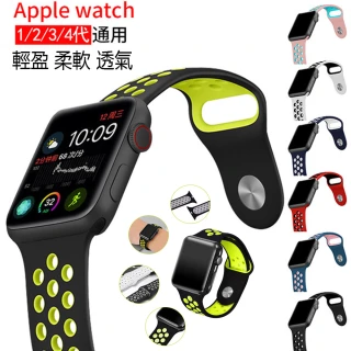 【kingkong】Apple Watch Series 7/SE/6/5/4/3 雙色款硅膠運動型錶帶(通用 環保硅膠)