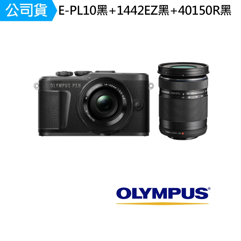 【OLYMPUS】E-PL10+14-42mmF3.5-5.6+40-150mmF4.0-5.6 R 雙鏡組 微單眼 單眼相機(公司貨)