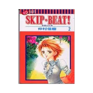 SKIP. BEAT！華麗的挑戰（2）