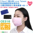 【Osun】愛台灣 Love Taiwan 防疫細緻透氣純棉布料立體空間設計口罩保護套大人版兒童版-4個一入(CE316)