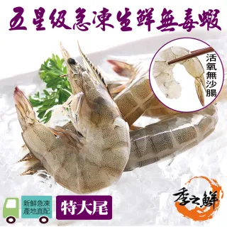 【季之鮮】五星級無毒生態急凍台灣白蝦-特大尾300g/包(9包組)