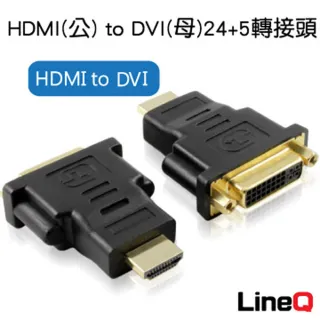HDMI轉 DVI 24+5 公對母轉接器