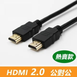 HDMI 2.0 公對公 標準4K 1.5米專用鍍金影音傳輸連接線