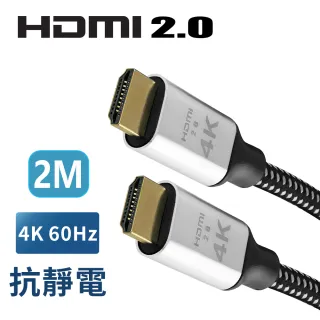 【True】HDMI 2.0 地線抗靜電 20滿芯 公對公 4K 2米傳輸線(60fps 超高畫質/鍍金接頭)