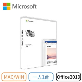 【Microsoft 微軟】Office 2019 家用版中文盒裝(MAC/WIN)拆封不可退