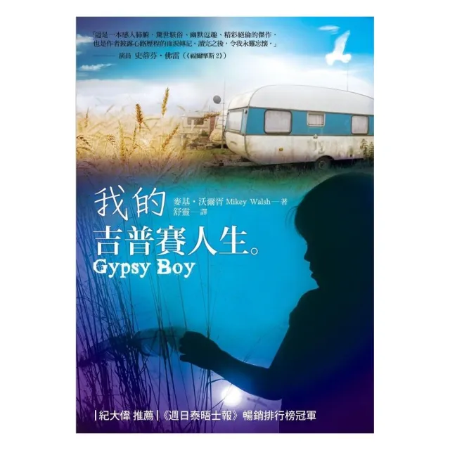 我的吉普賽人生 Gypsy Boy | 拾書所