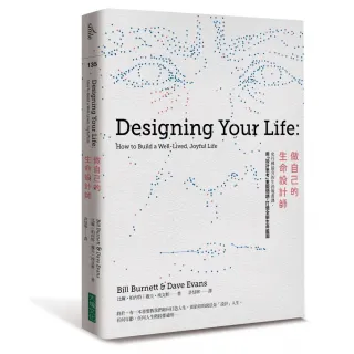 做自己的生命設計師:史丹佛最夯的生涯規畫課，用「設計思考」重擬問題，打造全新生命藍圖