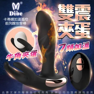 【Dibe】卡蒂娜 雙震夾蛋 7頻加溫遙控前列腺按摩棒