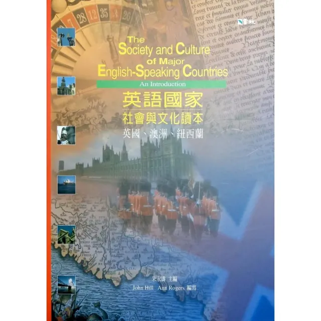 英國 澳洲 紐西蘭 英語國家社會與文化讀本 Momo購物網