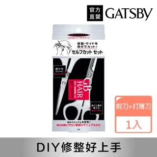 【GATSBY】頭髮DIY剪髮組(剪刀+打薄剪刀)