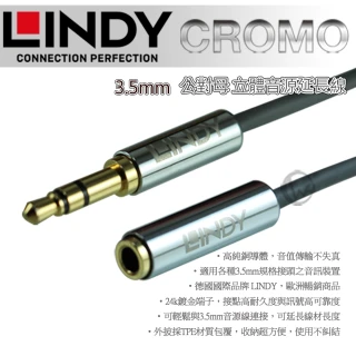 【LINDY 林帝】LINDY 林帝 CROMO 3.5mm 立體音源延長線 公對母 3m 35329