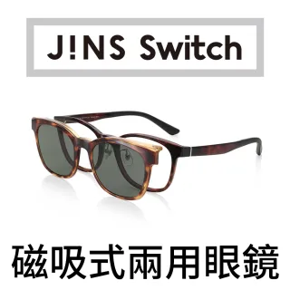 【JINS】Switch Flip up 上掀磁吸式兩用眼鏡-偏光前片(AMRF20S185)