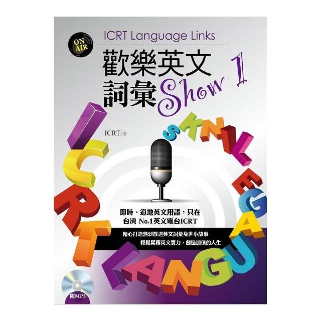 歡樂英文詞彙Show 1（附MP3）：ICRT Language Links | 拾書所
