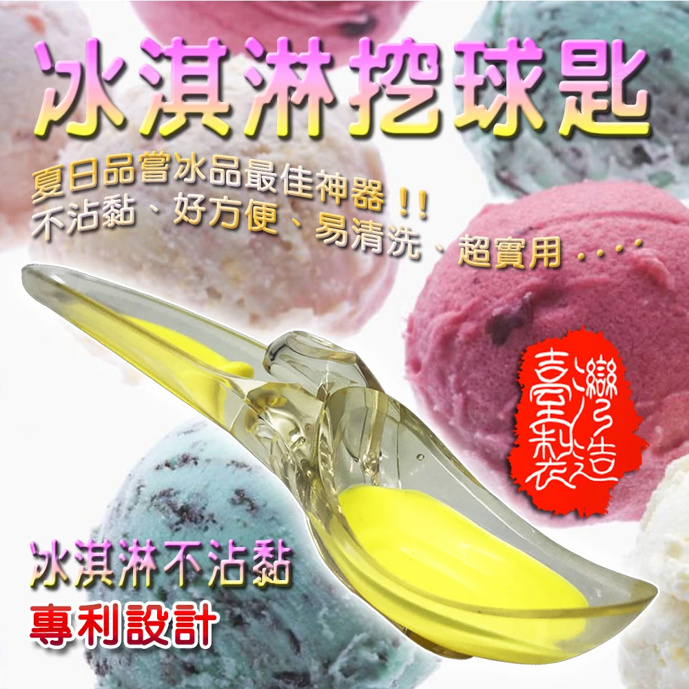【金德恩】不黏勺冰淇淋湯匙(台灣製造)