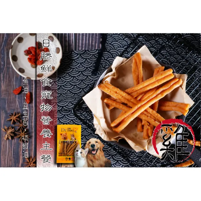 【日滕】鮮肉細條纖食寵物營養主餐優惠3件組(雞肉口味)