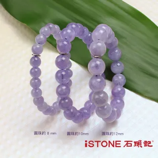 【石頭記】紫玉手鍊(品牌經典-12mm)