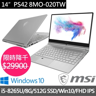 【MSI 微星】PS42 8MO-020TW 14吋窄邊框創作者筆電(i5-8265U/8G/512GB SSD/Win10)