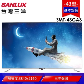 【SANLUX 台灣三洋】43型4K聯網液晶顯示器(SMT-43GA3)