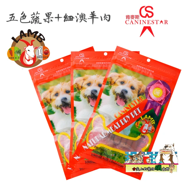 肯麥斯caninestar 寵物代餐香味Q棒(羊肉口味)