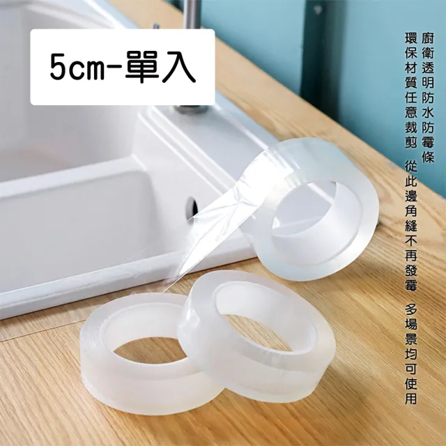 Dagebeno荷生活 廚房水槽透明防水防霉貼美縫貼浴室洗手台擋水條防水條 5公分寬 單入 Momo購物網