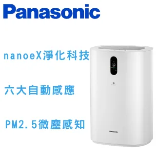 【Panasonic 國際牌】nanoeX 15坪空氣清淨機(F-PXT70W)