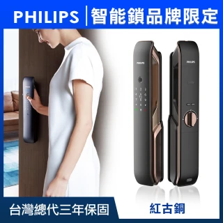 【Philips 飛利浦】9200熱感應觸控指紋/卡片/密碼/鑰匙/藍芽 智能電子鎖/門鎖 紅古銅(附基本安裝)